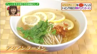 ヒルナンデス、有坂翔太のマルちゃん正麺アレンジ(アジアンラーメン)