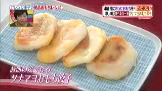 ツナマヨお餅餃子