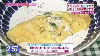 第2代レシピの女王、柳川香織の3分レシピ「隠れクリームソースのオムレツ」
