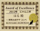 award_haru.jpg