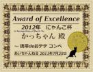 award_kacchan1.jpg