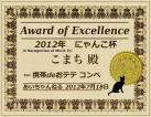 award_komachi.jpg