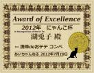 award_kotoko.jpg