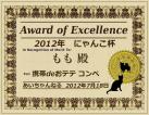 award_momo1.jpg