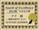 award_nana.jpg