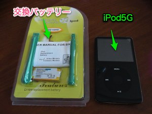 S iPod5G battry 1