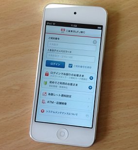 iPod Touch5での三菱東京UFJ銀行のアプリ画面