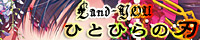 banner3hitohira.jpg