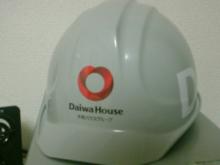 ダイワハウスのヘルメット