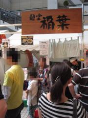 麺堂 稲葉 ～フルルガーデン八千代「第４回ラーメン・つけ麺祭り」～－１