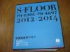 サンゲツ「S-FLOOR2012-2014」
