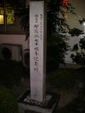 JR智頭駅　因美線智頭駅七十周年記念碑