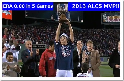 ALCS 2013 uehara MVP