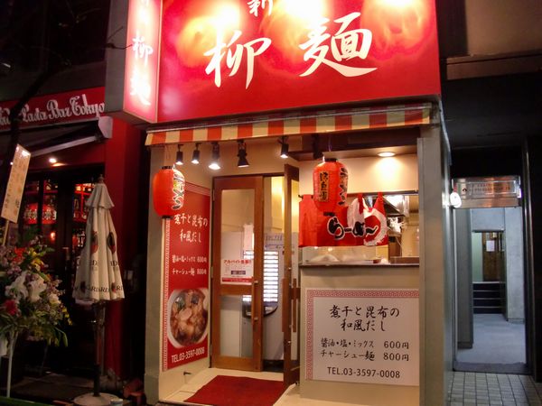 柳麺＠内幸町・20130227・店舗