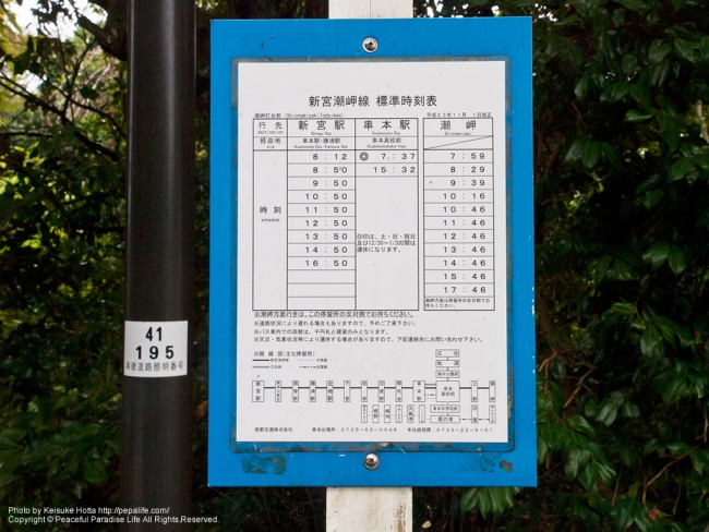 潮岬灯台バス停の時刻表