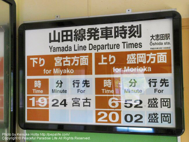 大志田駅の時刻表